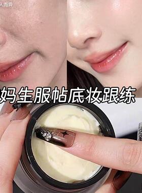 荐贴贴霜前乳隐形推毛孔油保妆湿服MSD帖不控易卡粉持妆面霜女