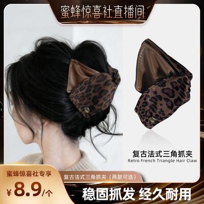 【关注主播！抢秒杀】恋家主义复古法式三角抓夹秋冬咖色气质高级