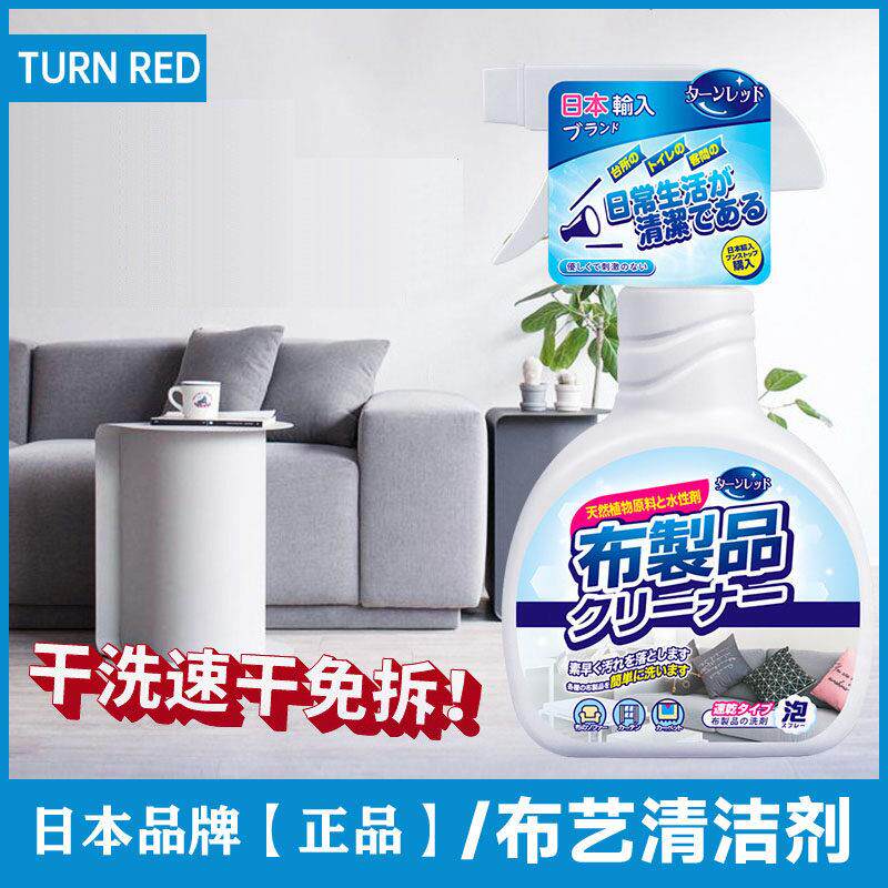 TURN RED布艺清洁剂 免水洗地毯沙发去污干洗剂 250ml
