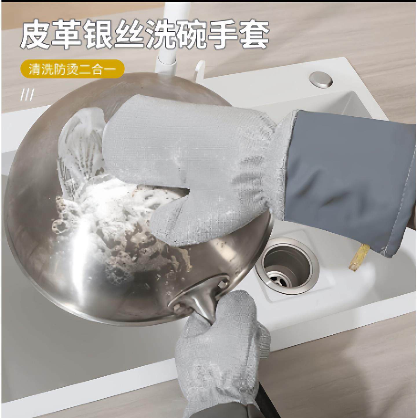 皮革银丝洗碗手套厨房多功能加长加厚手套家用清洁去污刷锅抹布
