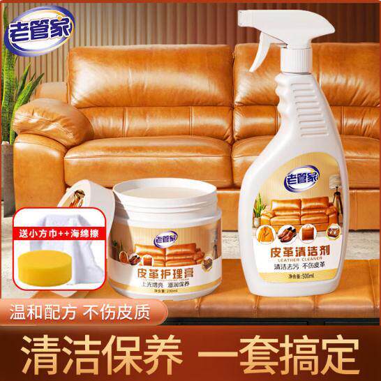 上海能臣老管家皮革清洁剂500ml+护理膏230ml皮衣真皮鞋皮革沙发