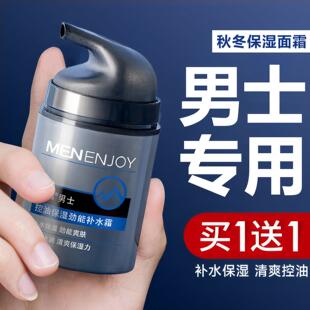 男士专用面霜秋冬季补水保湿控油脸部防干燥起皮润肤霜清爽不油腻