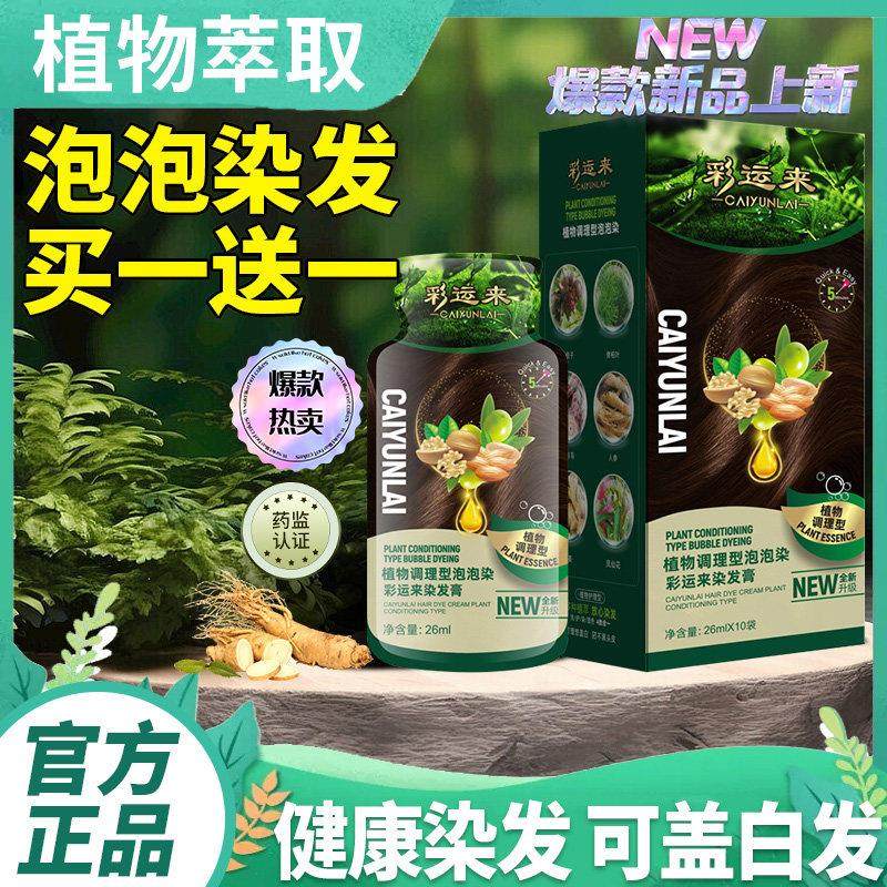 染发剂植物纯泡泡自己在家染发天然无刺激男女自然黑不沾头皮遮白,美发护发/假发,彩染,淘宝优惠券,粉丝福利购,淘宝优惠卷