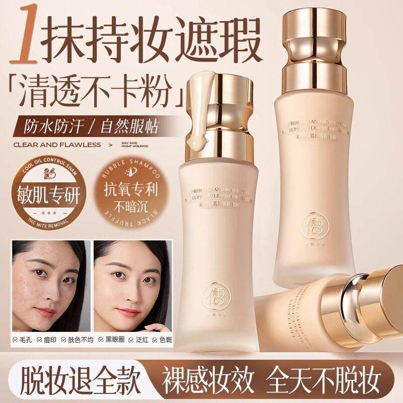 粉底液持久遮瑕不脱妆混油皮干皮保湿BB粉霜蹭不掉色官方正品女士