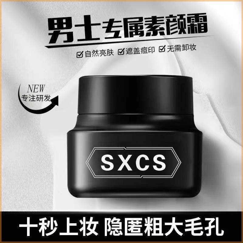 男士素颜霜遮瑕膏痘印BB霜粉底液男生专用不假白官方正品店