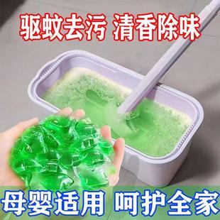 拖地花露水凝珠清洁剂除味留香浓缩驱蚊拖地水强效去污渍瓷砖全能