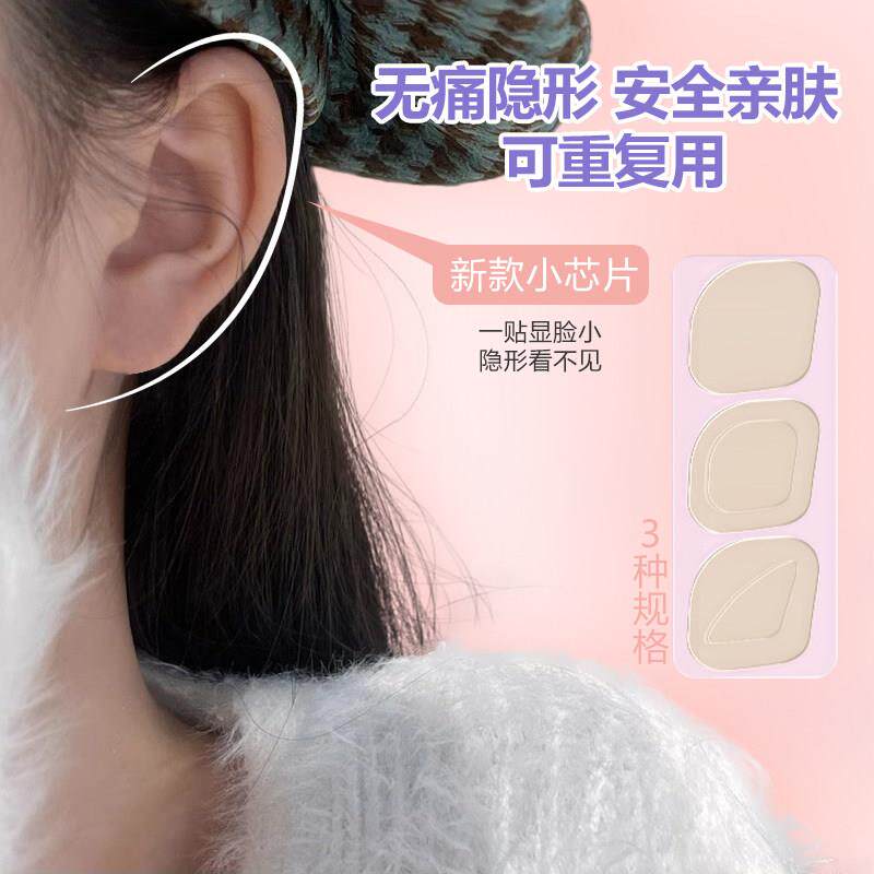 日本芯片精灵耳贴硅胶肤色隐形不痛立耳贴强支撑显脸小重复使用