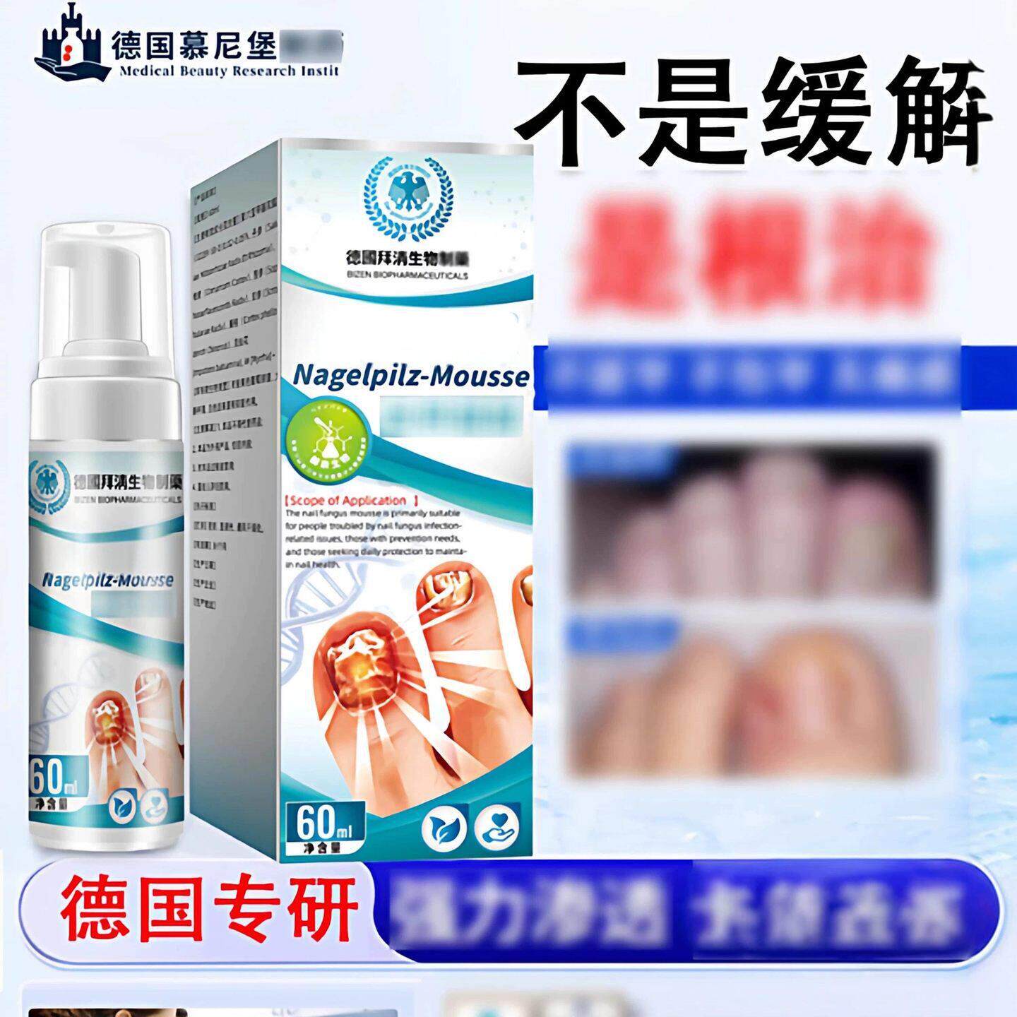 【德国专研】赫耐生物草本萃取 焕新修护强健趾部