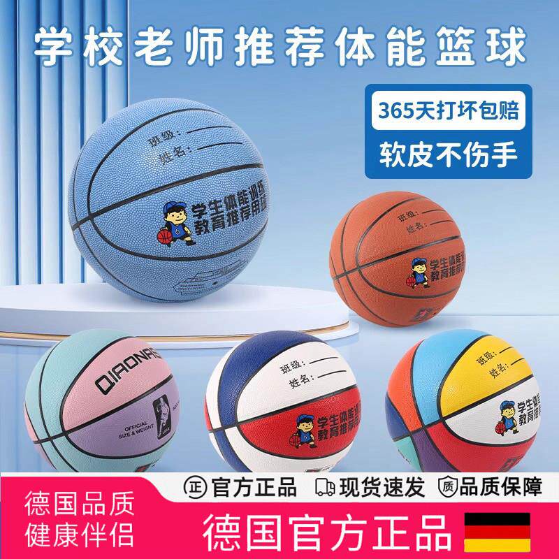德国软皮吸湿篮球5号4号幼儿园五号中小学生6号青少年专用7号