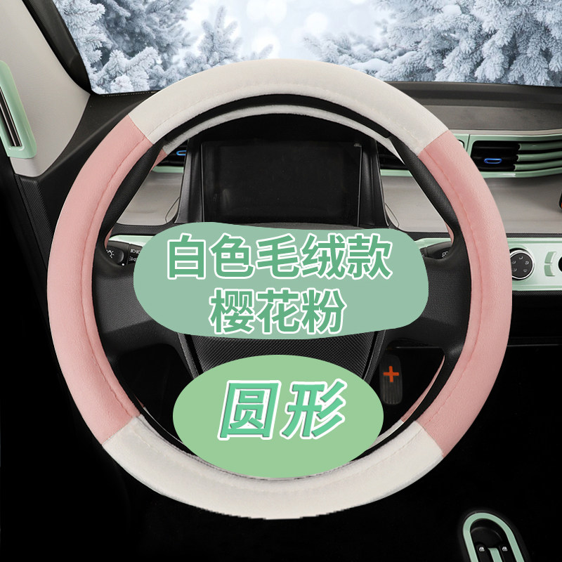 老年代步电动汽车方向盘套雷丁丽驰知豆御捷冬季毛绒把套36小号