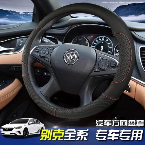 别克方向盘套男士昂科威君越凯