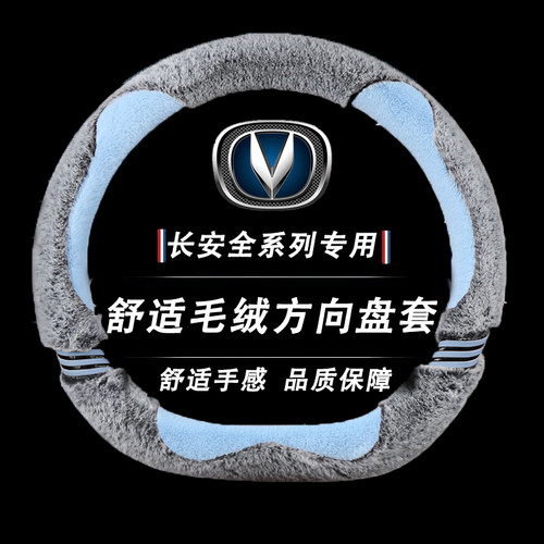 适用长安方向盘套CS35PULS逸动