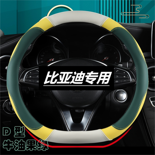 比亚迪四季通用皮方向盘