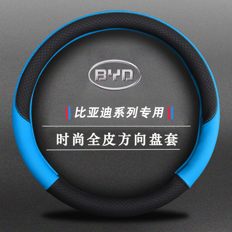 适用比亚迪速锐S6 S7思锐F0 F3 F6 L3 G3 BYDG6 F3R方向盘套皮革
