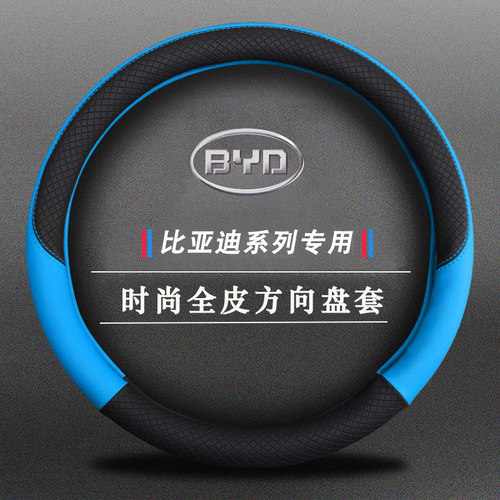 适用比亚迪速锐S6 S7思锐F0 F3 F6 L3 G3 BYDG6 F3R方向盘套皮革