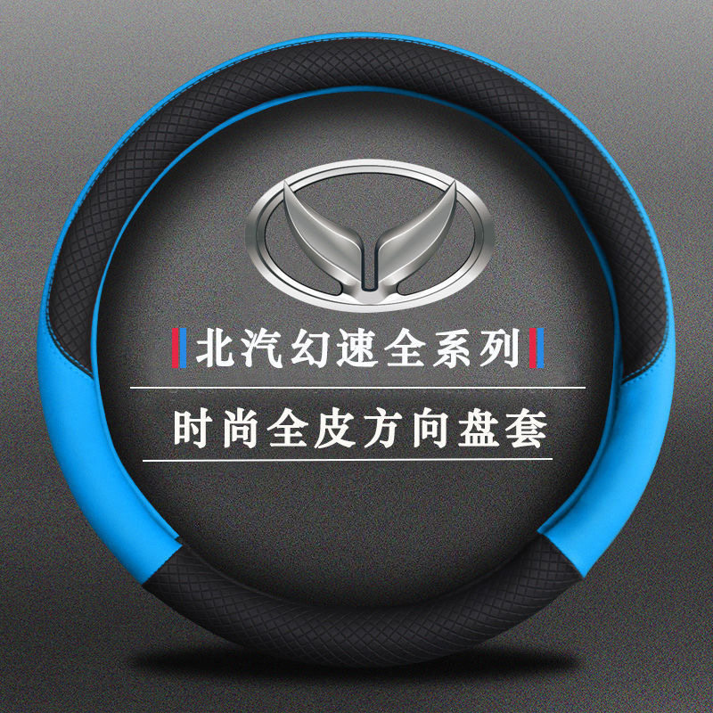 北汽幻速s3l方向盘套S2 H3 S3 S6 S7 H2E S5汽车免手缝皮革把套