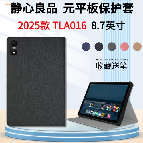 静心良品TLA016保护套2025新款