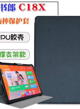 适用读书郎C18X学习机保护套11英寸学生平板RBC21505防摔皮套前撑支架胶壳