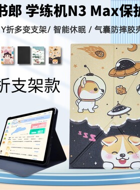 适用读书郎N3 Max学练机保护套12.7英寸Readboy N3max学习机皮套RBC24918气囊防摔保护壳Y折磁吸支架外壳