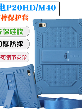 台电M40pro平板电脑保护套10.1寸P20HD包边防摔硅胶套M40挂绳支架壳H104-G软胶套