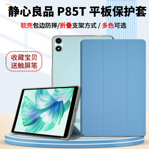 静心良品P85T简约轻素保护套