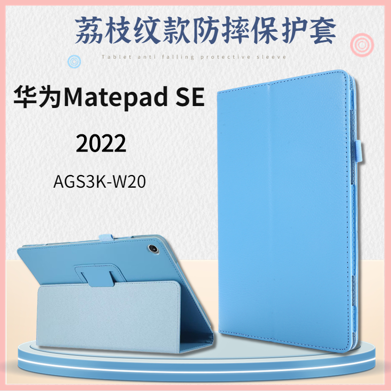 华为matepadse平板防摔保护套