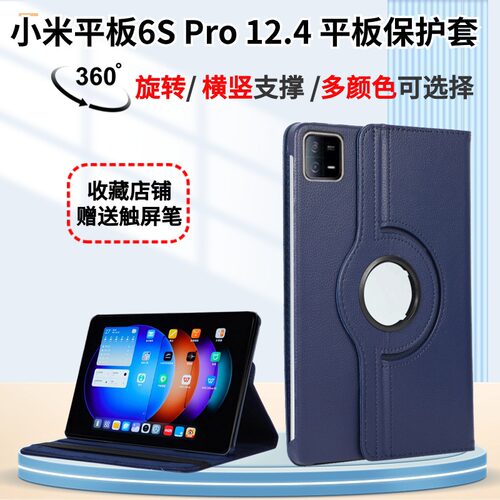小米平板6SPro360旋转保护套