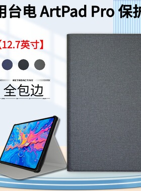 适用于台电ArtPad Pro平板电脑保护套12.7英寸软壳包边气囊防摔外壳简约商务ArtPad Pro平板外壳磨砂软胶壳