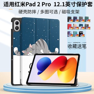 适用红米pad2pro保护套redmipad2pro外壳12.1小米redmi平板保护壳redmipad2硬壳防摔redmipadpro皮套磁吸支架