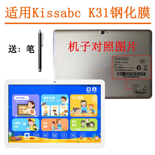 kissabc护眼钢化膜英语平板
