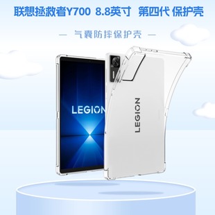 适用联想拯救者y700第四代保护壳8.8英寸TB322FC气囊TB321FU防摔壳Y700 3代透明背壳TB-9707F清水套TB320FC套