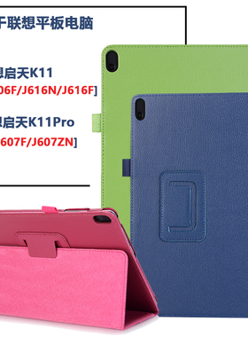适用联想平板电脑K11保护套11英寸TB-J606F/J616F/J606N皮套学生网课学习机保护壳J607Z外壳J6C6N包边防摔套