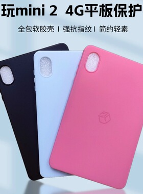 适用酷比魔方掌玩mini2 4G保护壳8.4英寸zhangwan mini 2代保护套全包边软胶壳iplay60mini pro平板壳防指纹
