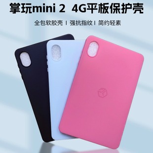 适用酷比魔方掌玩mini2 4G保护壳8.4英寸zhangwan mini 2代保护套全包边软胶壳iplay60mini pro平板壳防指纹