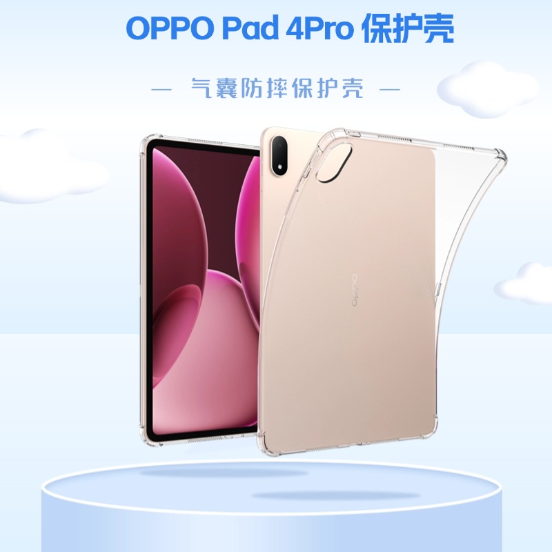 oppopad4pro13.2英寸保护壳