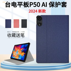 适用于台电P50AI平板电脑保护套11英寸新款平板p50ai TPU软壳包边防摔皮套折叠支架外壳 钢化膜