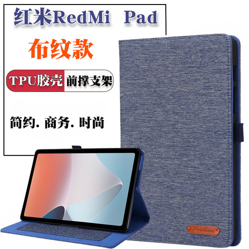 红米Redmipad布纹款保护套