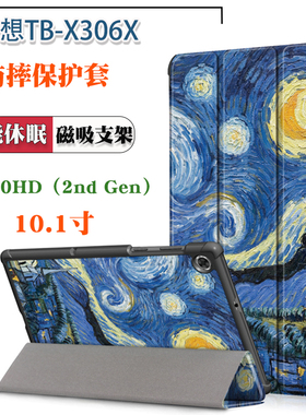 联想平板M10HD 2nd Gen保护套TB-X306X防摔外壳TB-X616M皮套505壳X606F智能休眠保护壳X605FC磁吸支架彩图壳