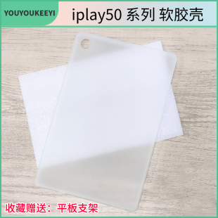 适用于酷比魔方iplay50 pro保护套10.4英寸Cpad软壳全包防摔套iplay50pro 进阶版清水套磨砂透白无盖软胶壳