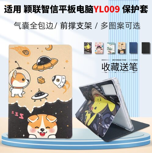 适用颖联智信平板电脑YL009皮套