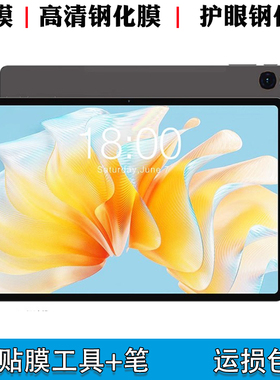 适用于Teclast/台电 T40Air钢化玻璃膜10.4英寸平板电脑T40HD屏幕贴膜高清膜