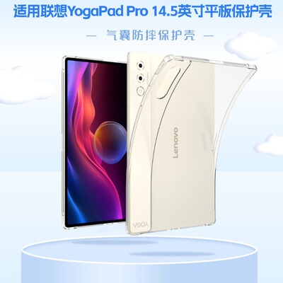 适用联想YogaPadPro防摔后壳