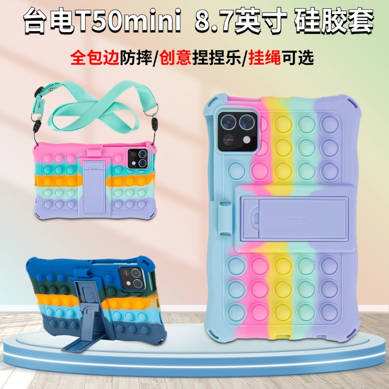 台电T50mini平板硅胶套8.7英寸