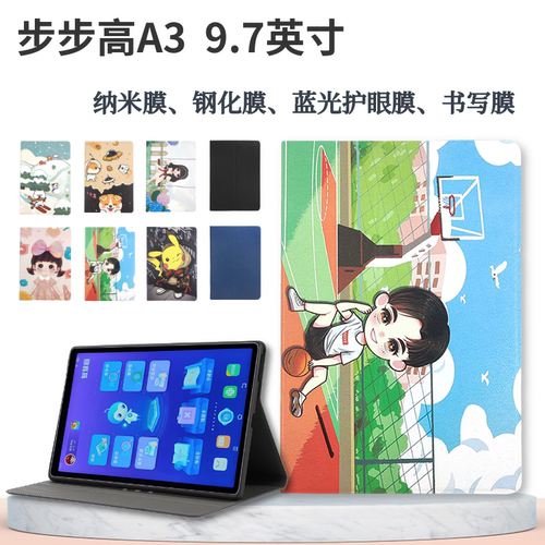 步步高A3平板电脑卡通防摔保护套