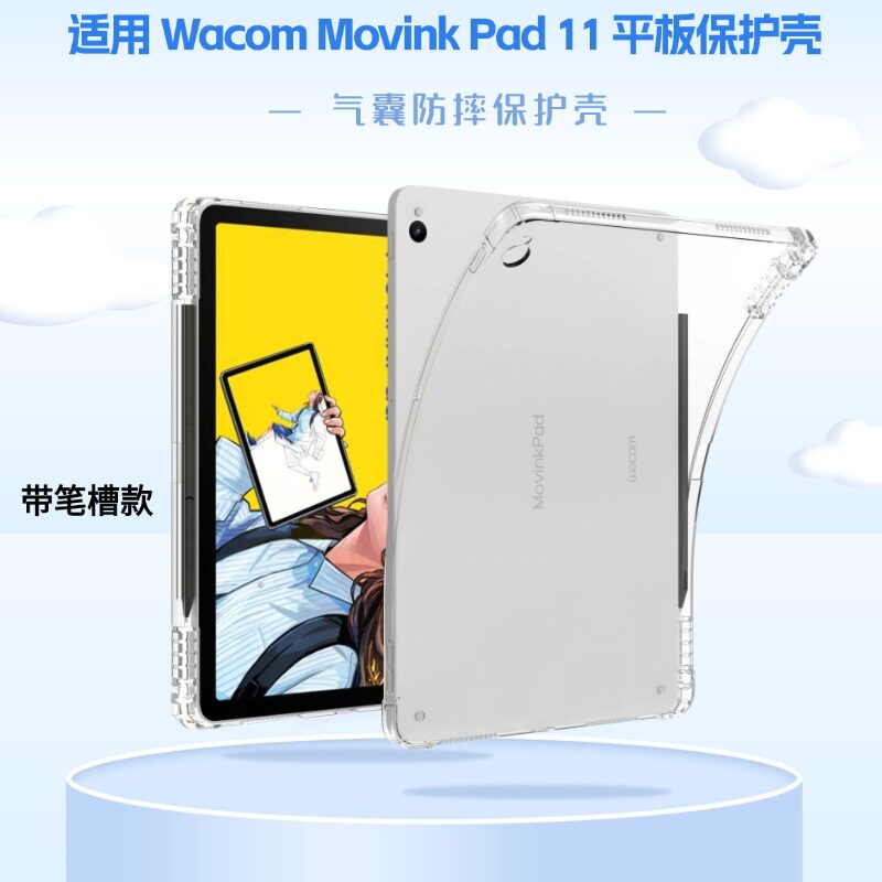 适用WacomMovinkPad11平板壳图片