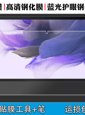 适用于三星GalaxyTab S7 FE钢化膜S8/S8plus屏幕贴膜S6lite/T220膜A7防爆玻璃膜T290/t295/高清贴膜