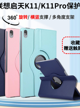 适用于联想启天K11pro 5G保护套K11防摔壳11英寸TB-J607Z/TB-J607F皮套360度旋转横竖支撑TB-J6C6F/J606N外壳