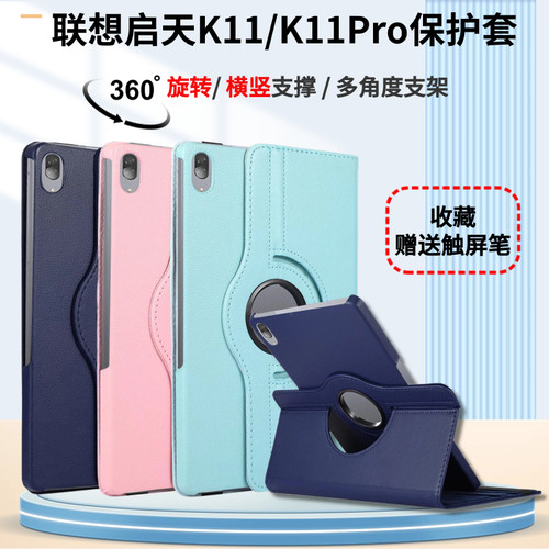 联想启天K11360旋转保护套