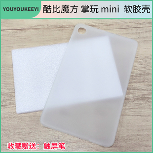 适用于酷比魔方掌玩mini平板清水套8英寸iplay50mini磨砂软胶壳防滑防指纹壳子iplay50minipro无盖保护套