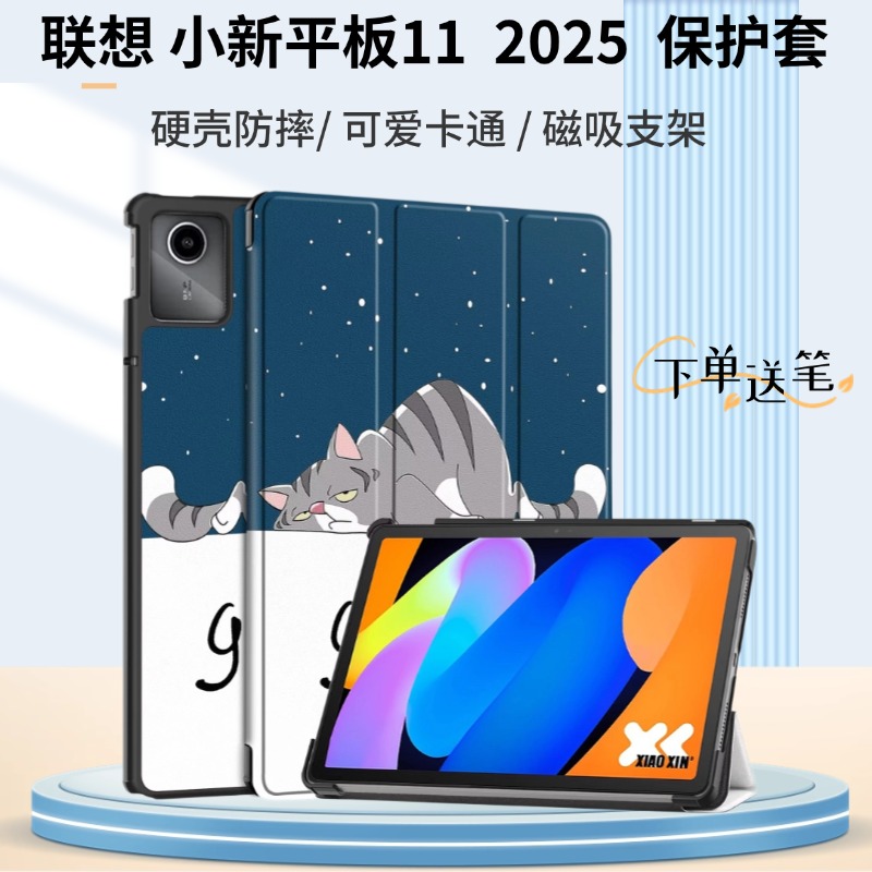 联想小新平板112025防摔保护套